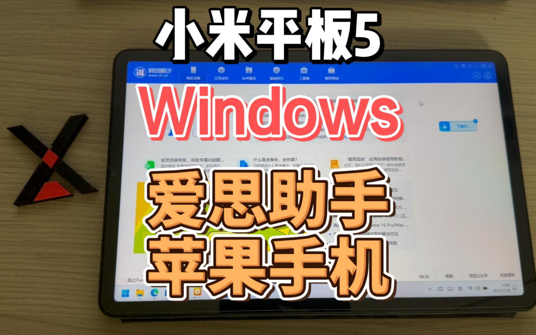 苹果手机如何下载爱思助手-(苹果手机如何下载爱思助手全能版)