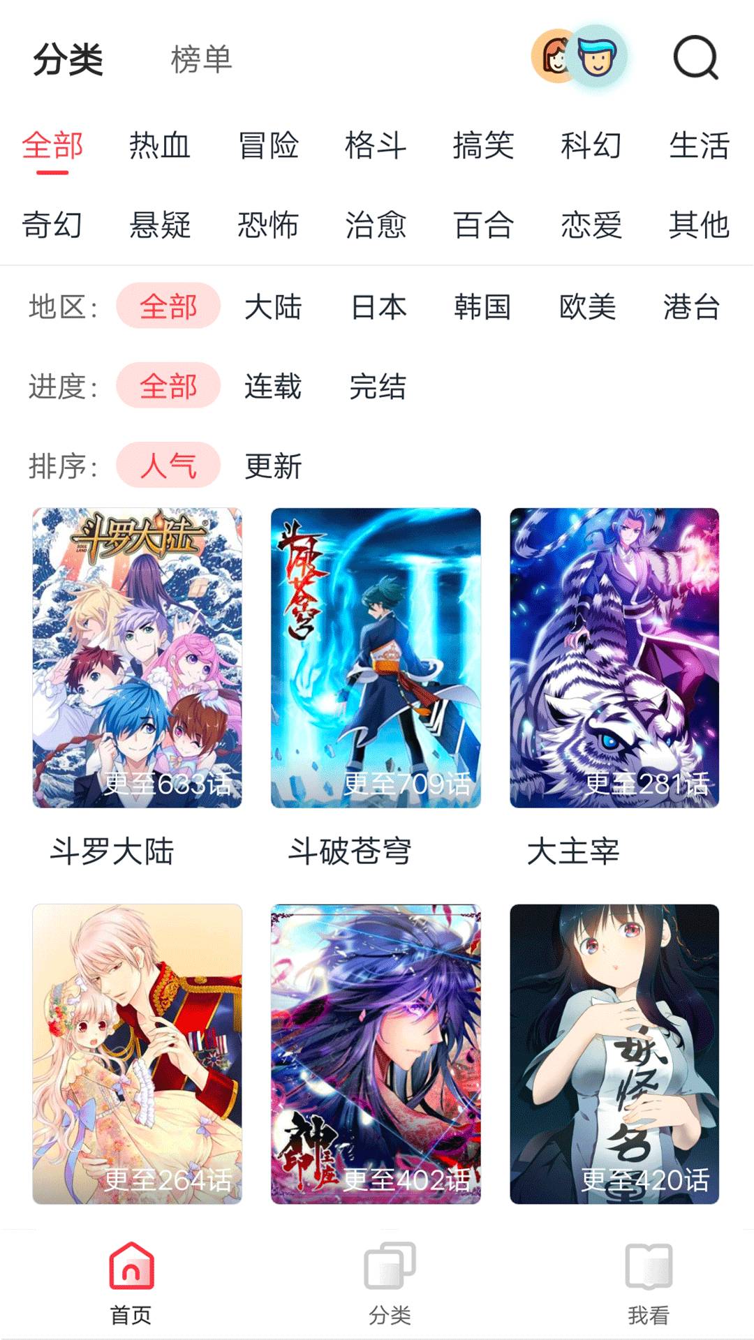 哔咔漫画软件下载_哔咔漫画软件下载禁止访问