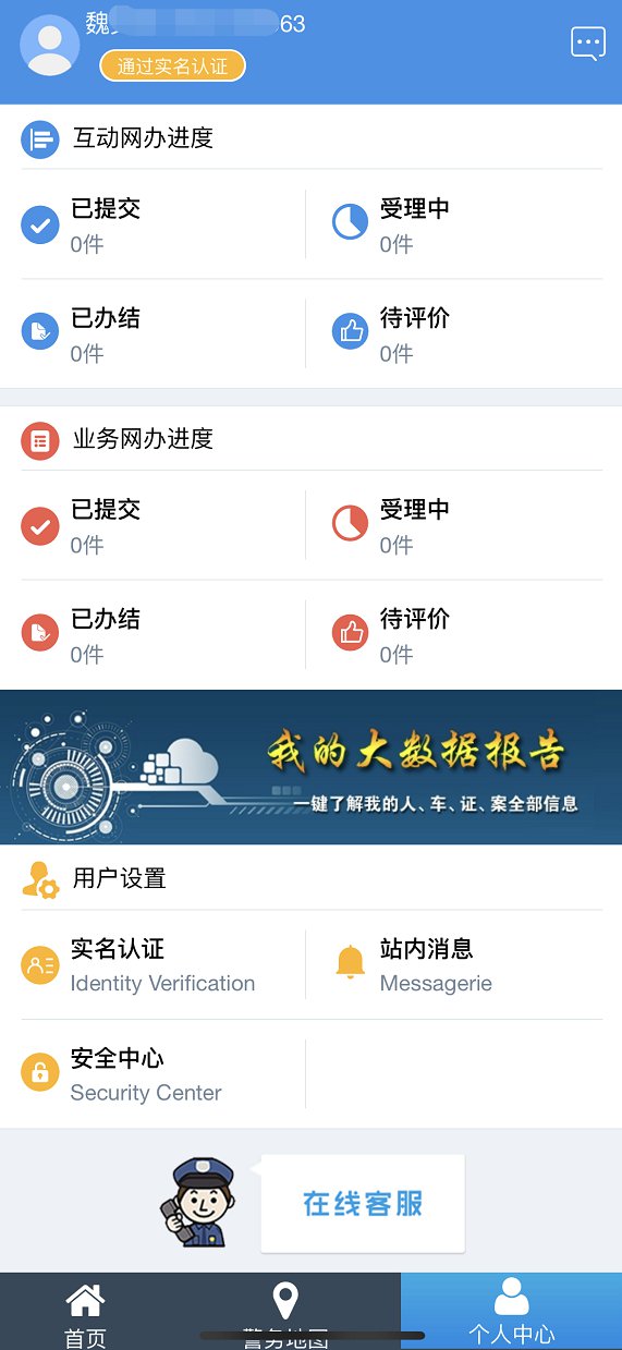 天津公安app下载-(天津公安app下载ios)