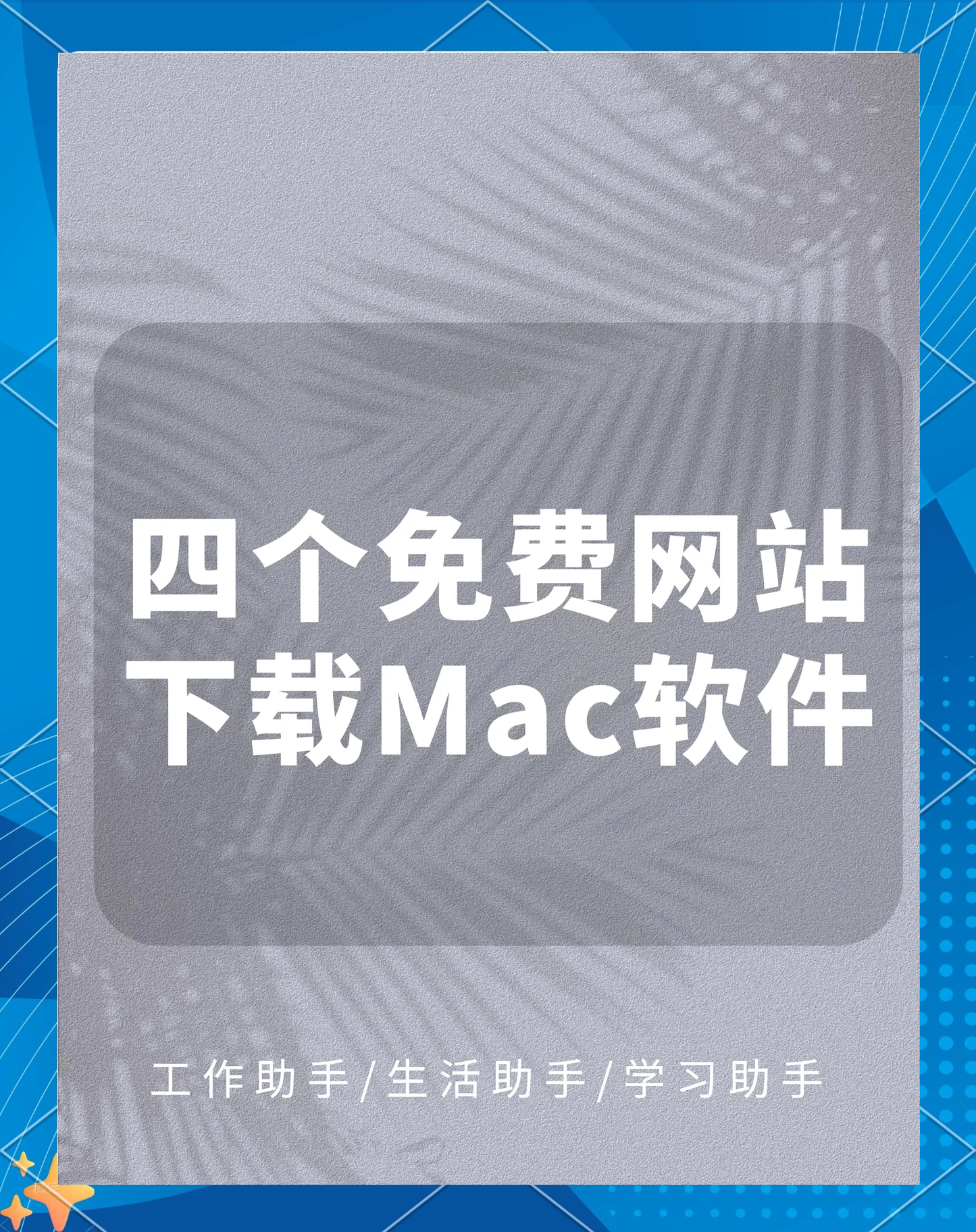 mac下载不了软件_mac下载不了软件怎么回事