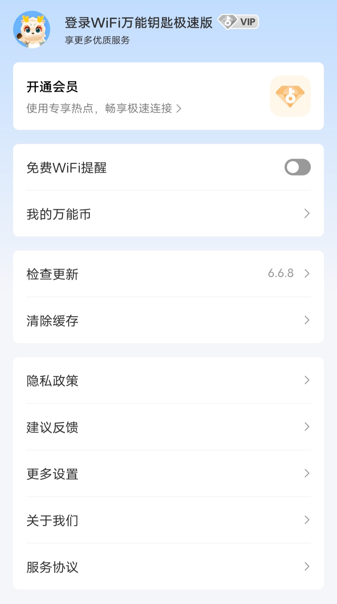 wifi万能钥匙软件下载_wifi万能钥匙软件下载安装