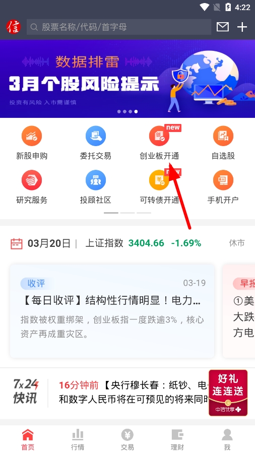 中信证券交易软件下载官网-(中信证券app官网下载安装)