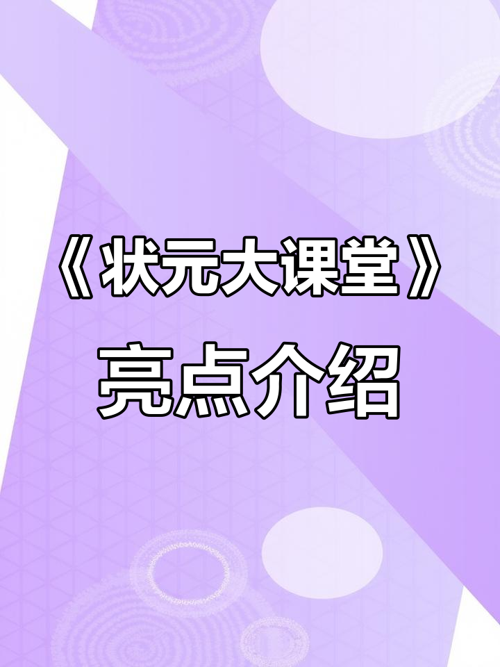 状元大课堂软件下载(状元大课堂课件下载地址)