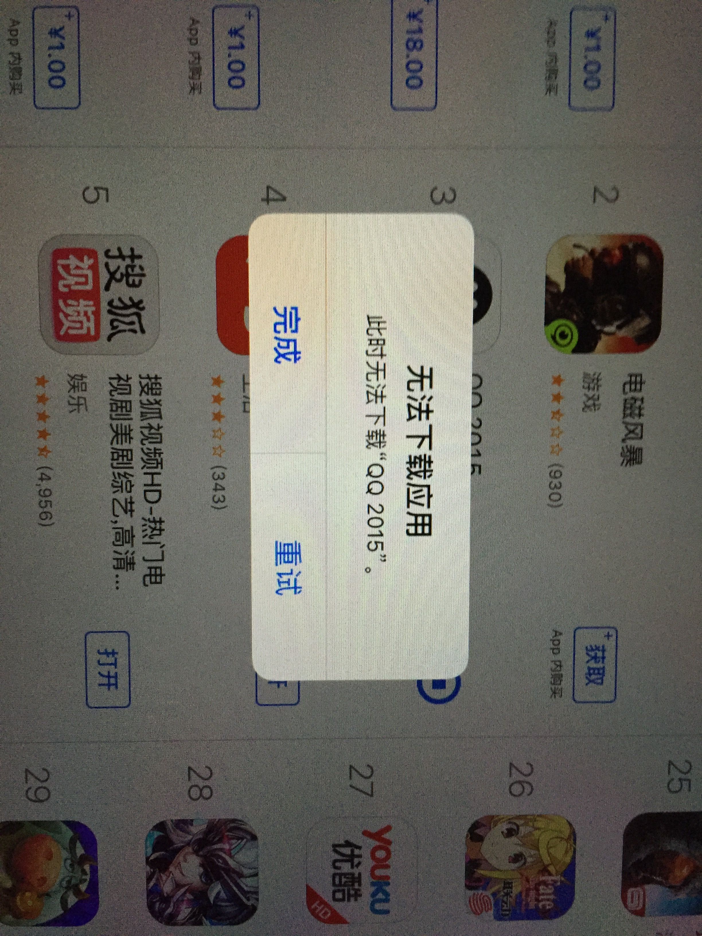 appstore无法下载软件-(appstore无法下载软件需要验证账单)