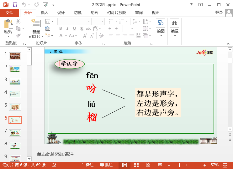 七彩课堂软件下载(七彩课堂课件下载地址)