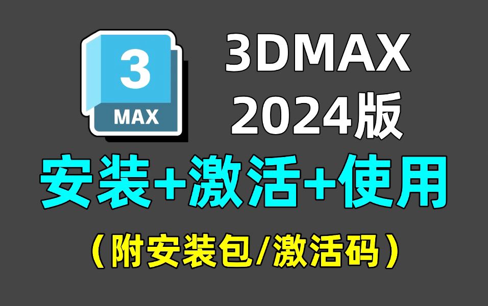 3dmax软件下载_3DMAX软件下载安装手机版