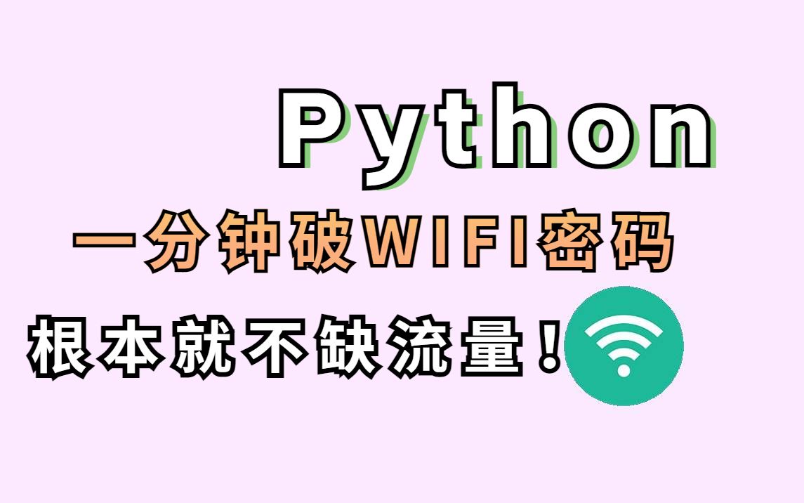 下载什么软件可以破解wifi密码-(下载哪个软件能破解wifi显示密码)