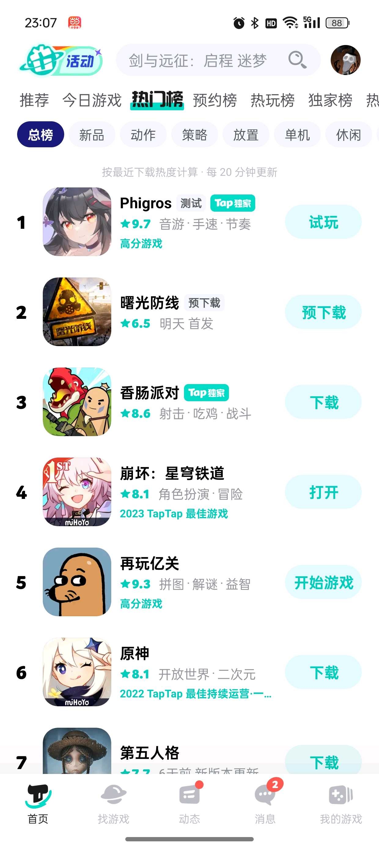 tadtad软件下载_taptap下载安装正版