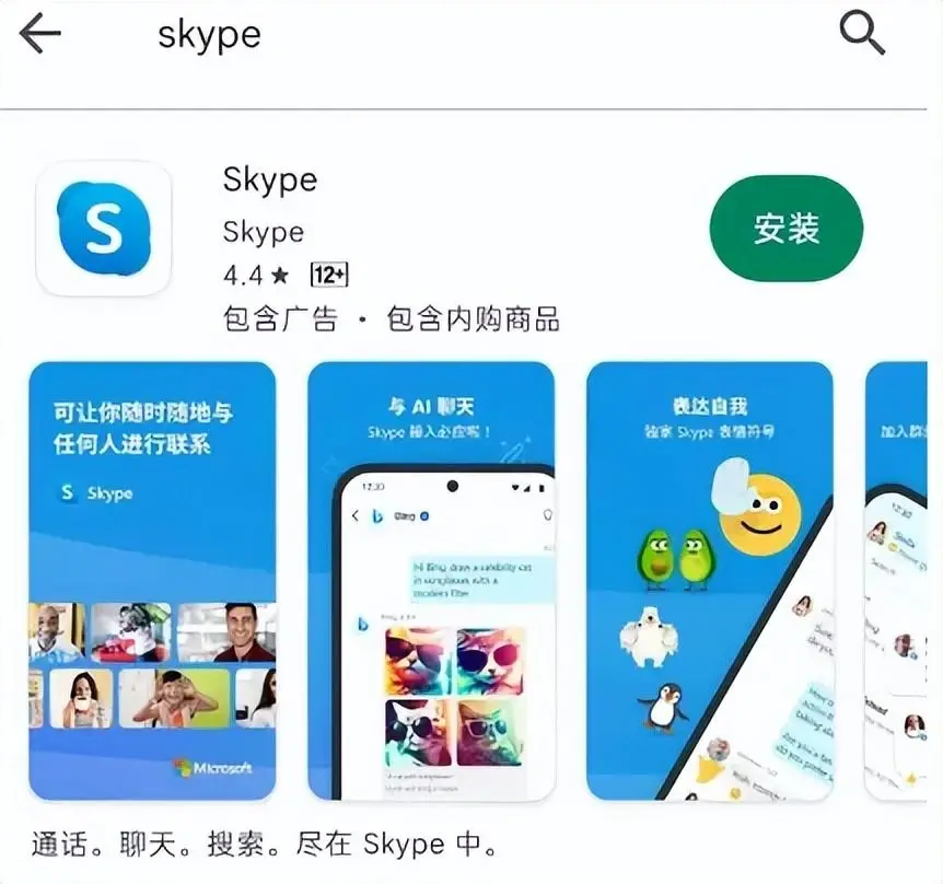 skype聊天软件下载-(skype软件下载手机版)