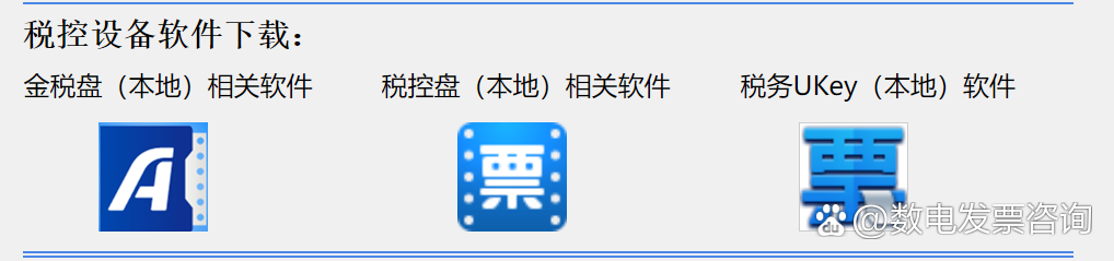 百旺金赋开票软件下载_百旺金赋开票软件怎么下载安装