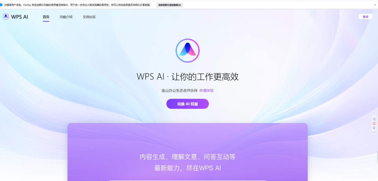 wps办公软件官方下载电脑版免费版(wps办公软件官方下载电脑版免费版安装)