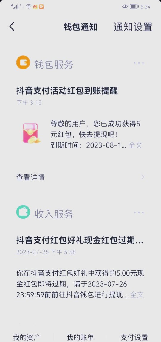 下载红包提醒软件(下载红包提醒软件有哪些)