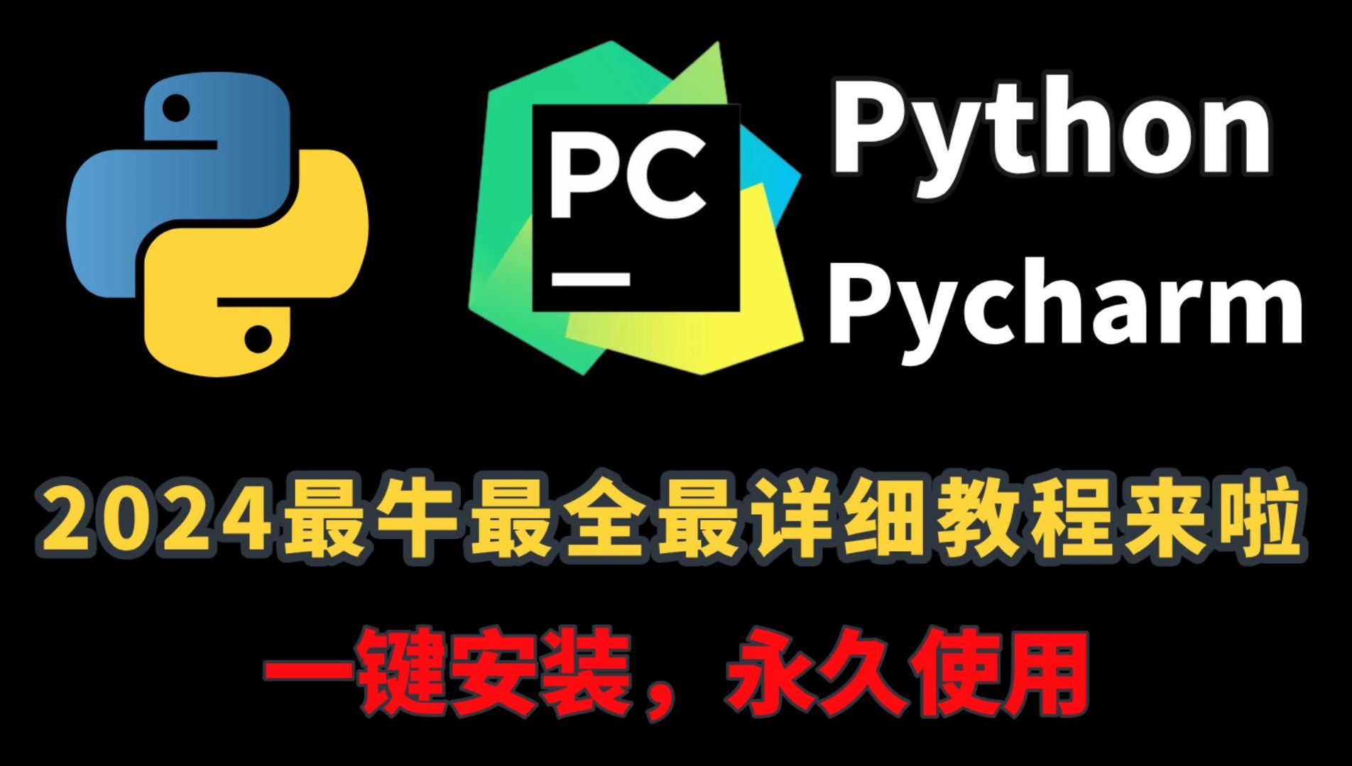 python编程软件下载-(python编程快速上手下载)