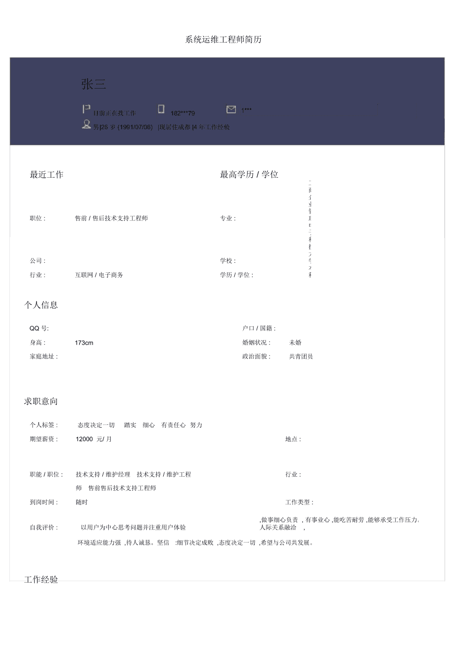 软件工程师简历模板免费下载-(软件工程师简历自我评价怎么写)