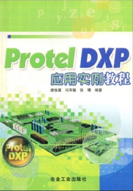 protel软件下载(protel中文版下载)