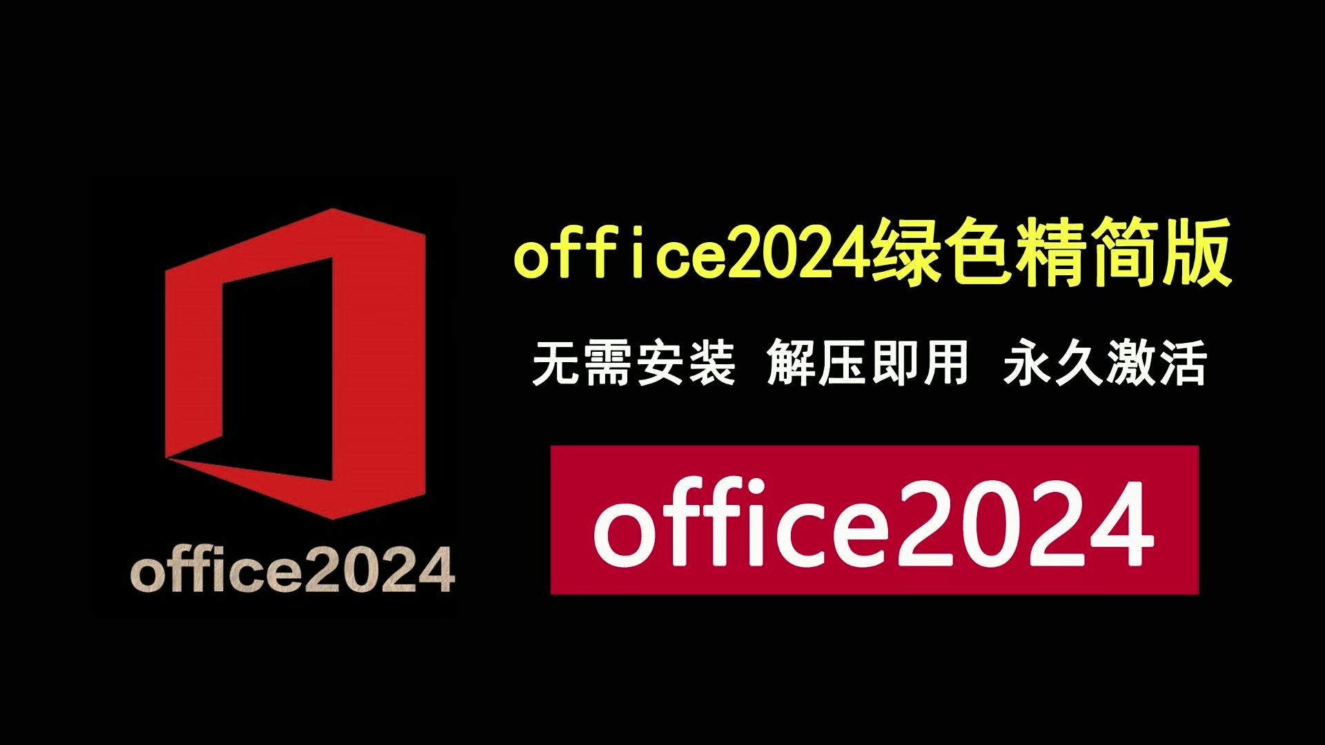 office办公软件免费下载(office办公软件最新版本下载)