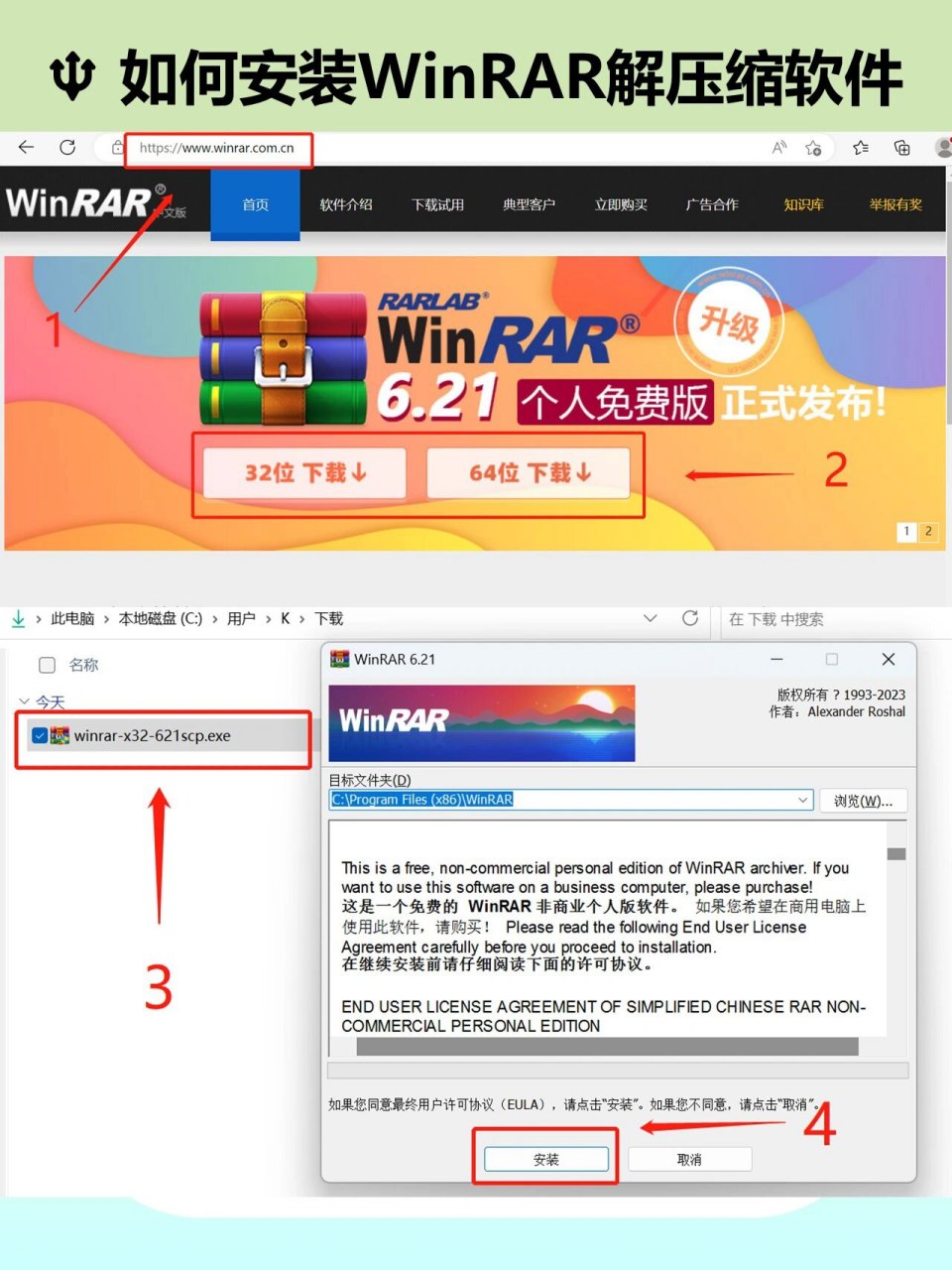 winrar软件下载_winrar软件下载免费版