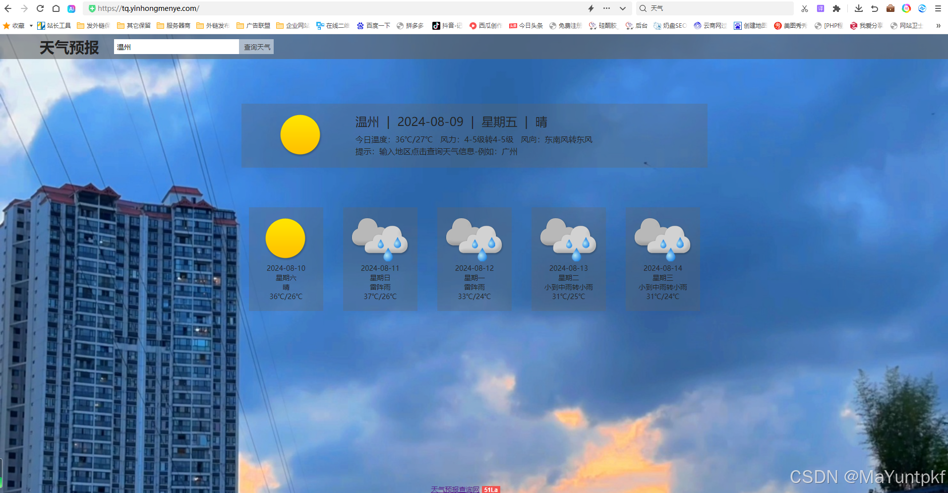 天气预报软件下载_没有广告的天气预报软件下载