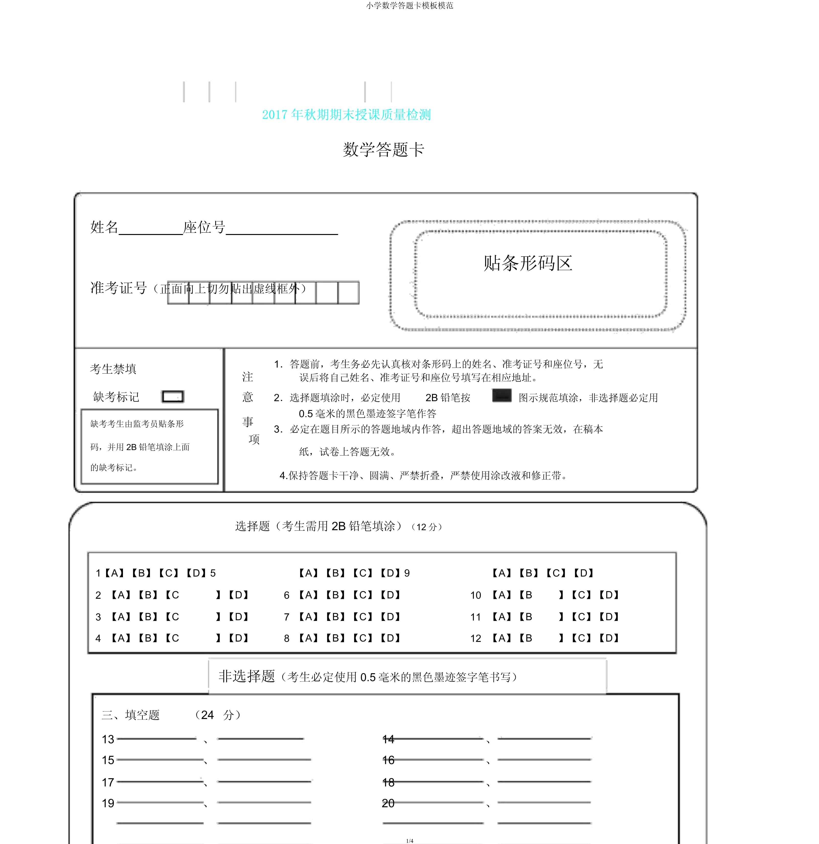 答题卡模板下载_答题卡模板下载 word版