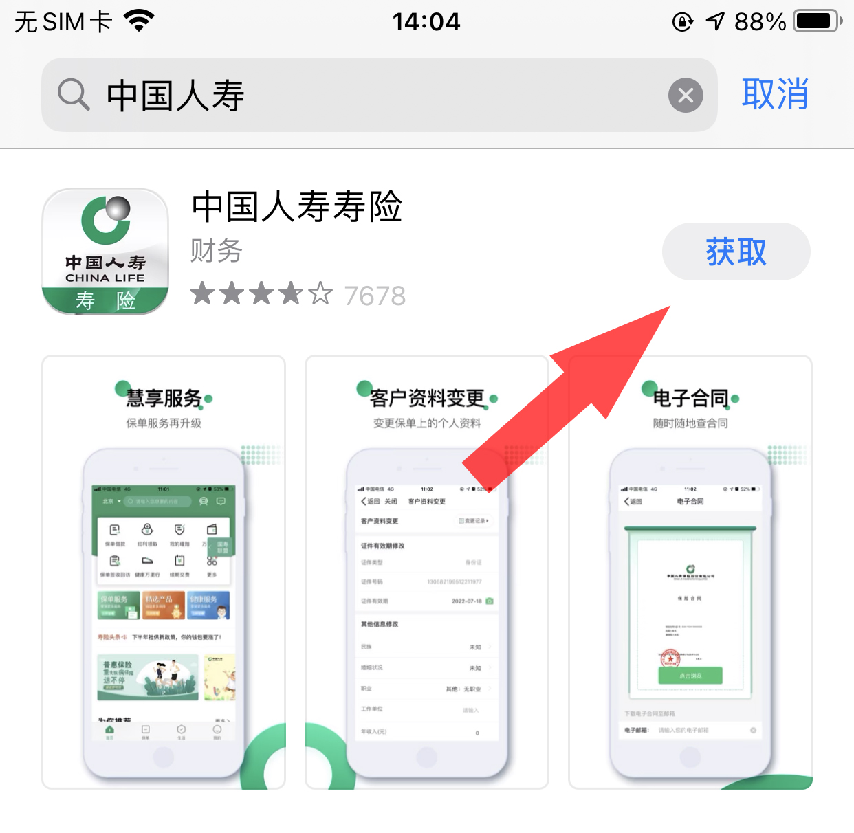 下载中国人寿寿险app(免费下载中国人寿寿险app)