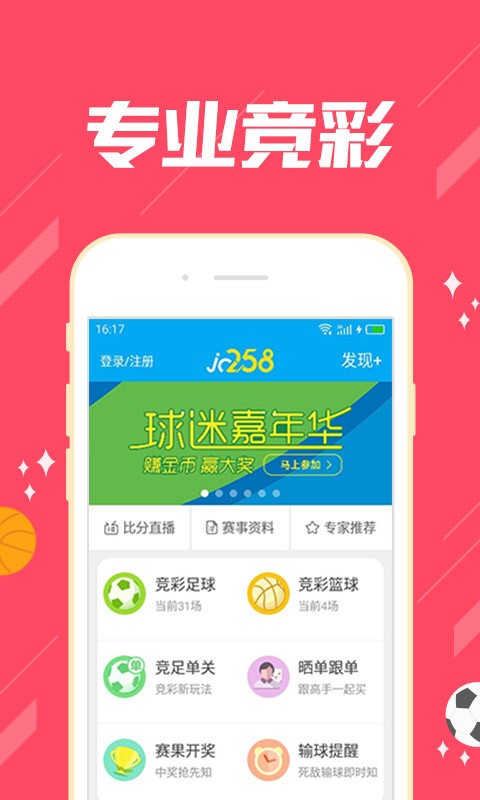 竞彩网app下载(竞彩网app下载安装方法)