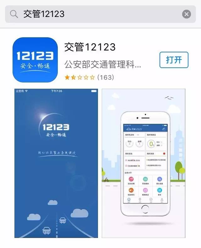 下载交管12123app-(下载交管12123app最新版)