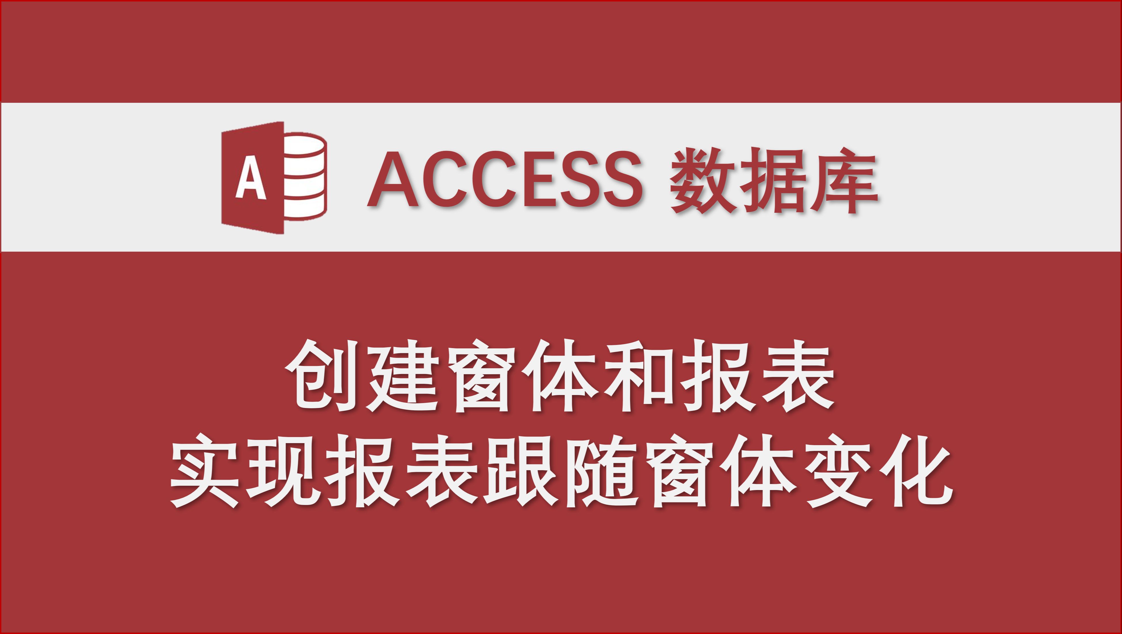 access软件免费下载_免费下载access2010软件