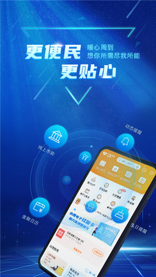 手机银行农村信用社下载安装-(手机银行农村信用社下载app)