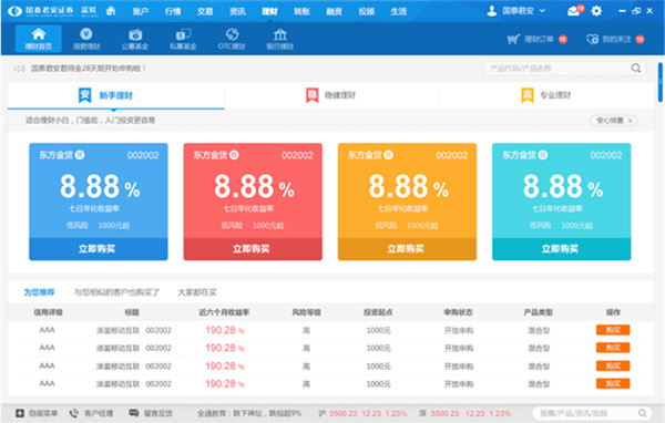 国泰君安交易软件下载-(国泰君安交易软件下载安装)