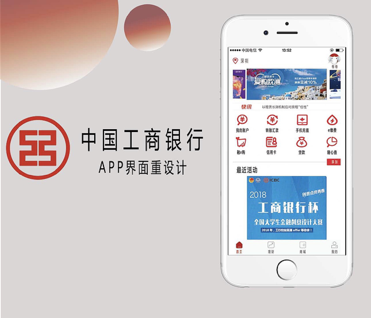 下载中国工商银行app_怎样下载中国工商银行app