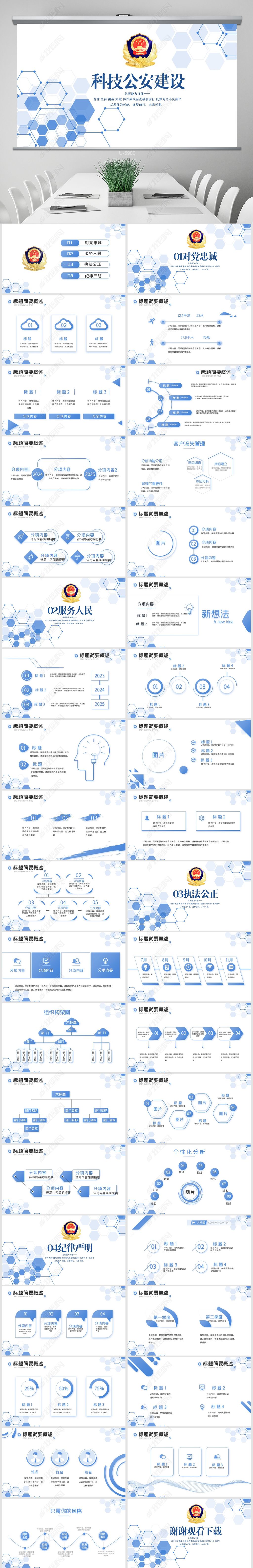 警察ppt模板免费下载_警察ppt模板免费下载 素材