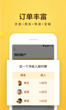 美团众包app下载_美团众包app下载安装