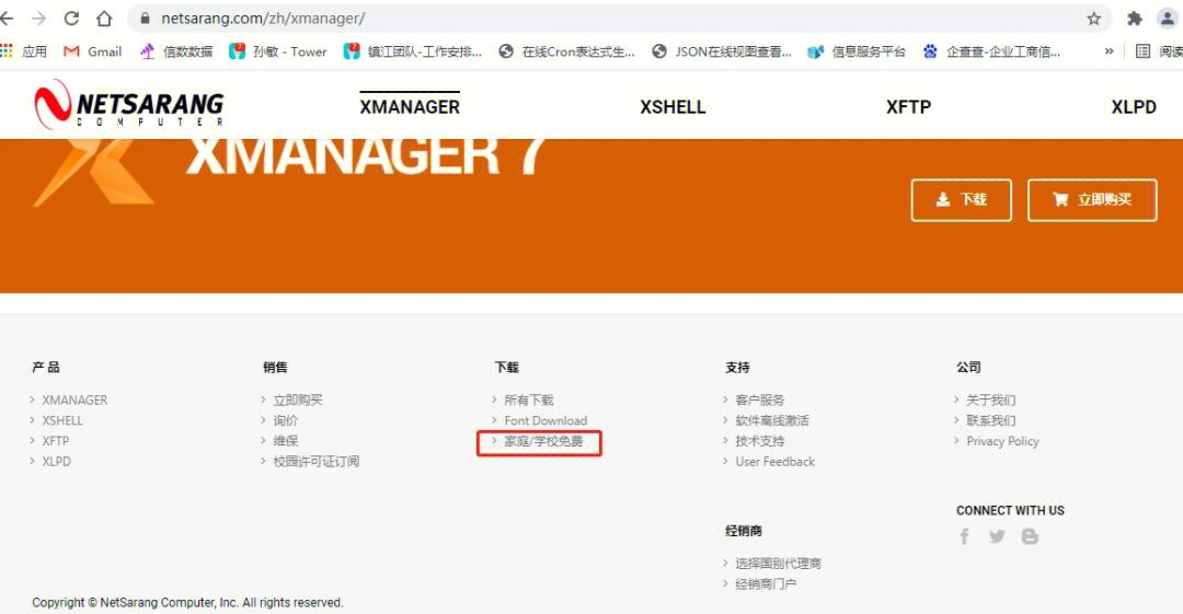 xshell下载教程_xshell的安装教程