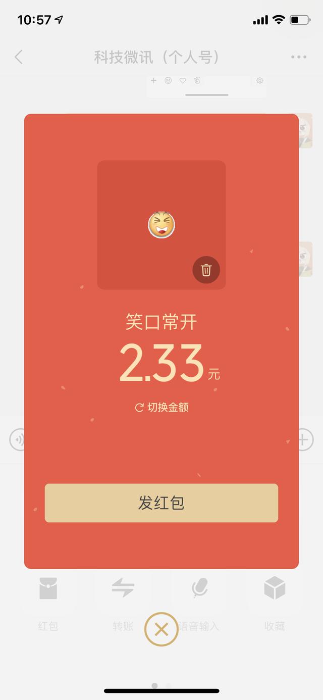 微信红包软件下载(微信红包下载安装 app)