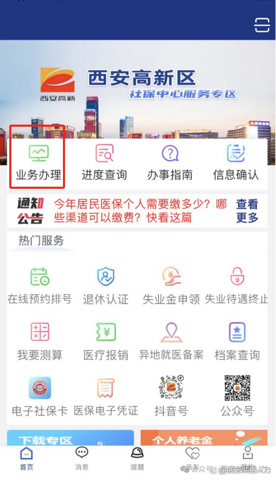 陕西养老app下载-(陕西社会保险app安装)