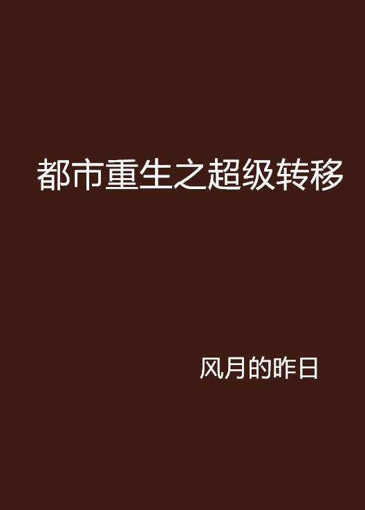 都市超级医圣txt全集下载的简单介绍