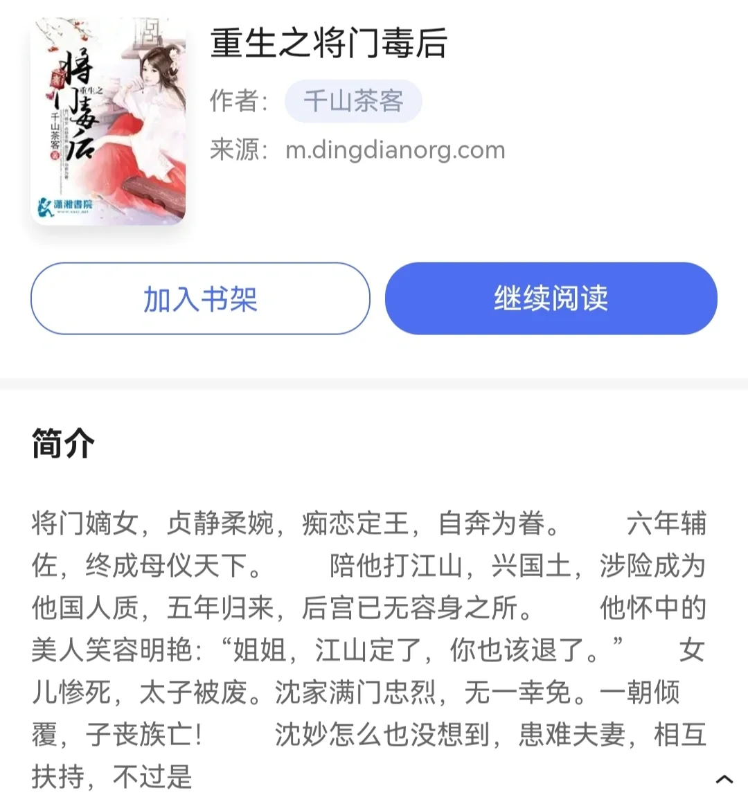 将门毒后免费阅读全本-(将门毒后免费阅读无广告)