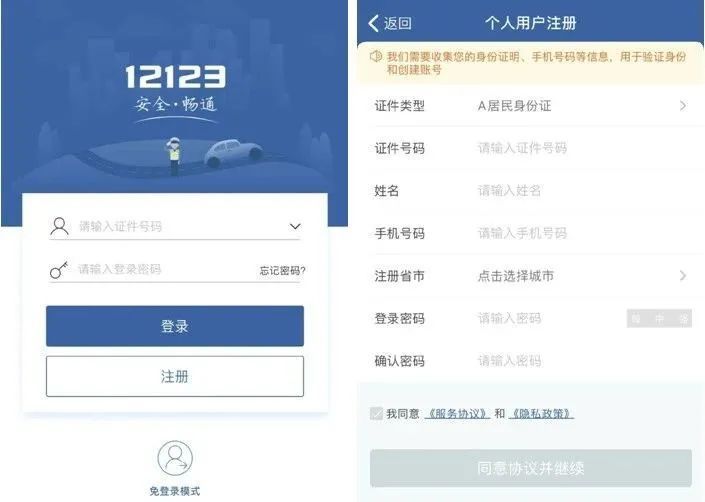 12123app官方下载(12123app官方下载最新版本更新内容)