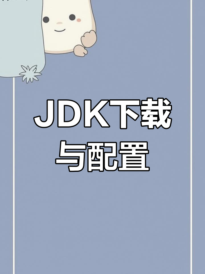 jdk11下载安装教程-(jdk11下载与安装教程)