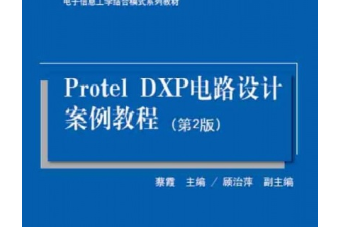 protel软件下载(protel软件下载百度云)