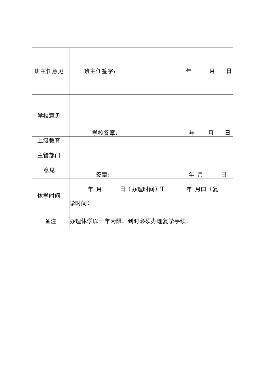 济宁休学申请表下载_休学申请表在学校官网哪里