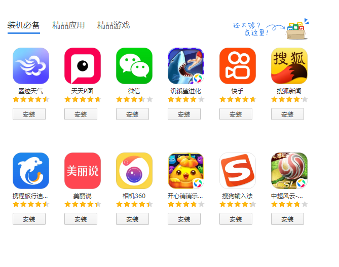 官方网站下载app(下载app免费下载安装官网)