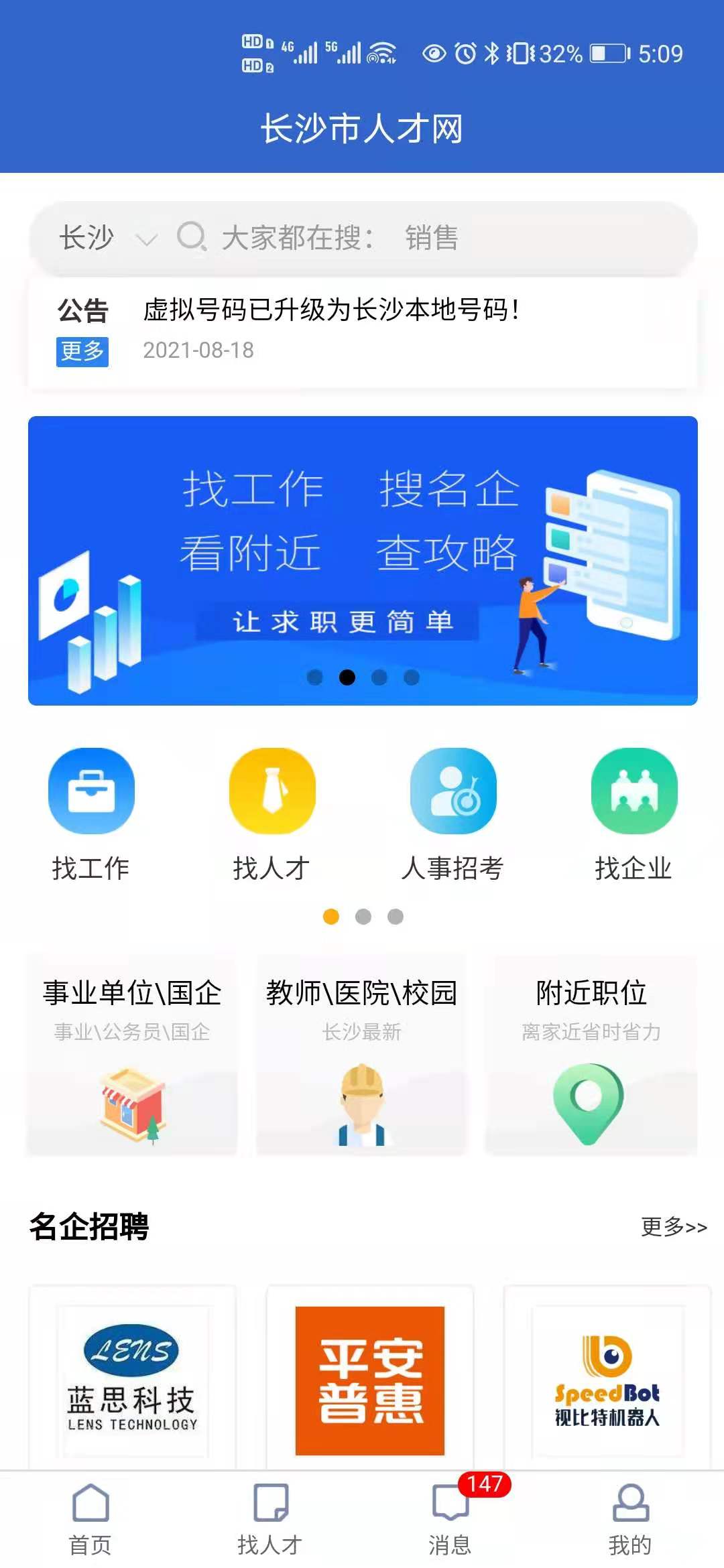 厦门人才网app下载_厦门人才网app下载安装