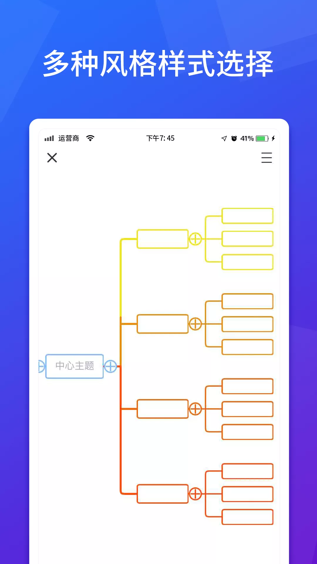 思维导图app免费下载_xmind思维导图免费版