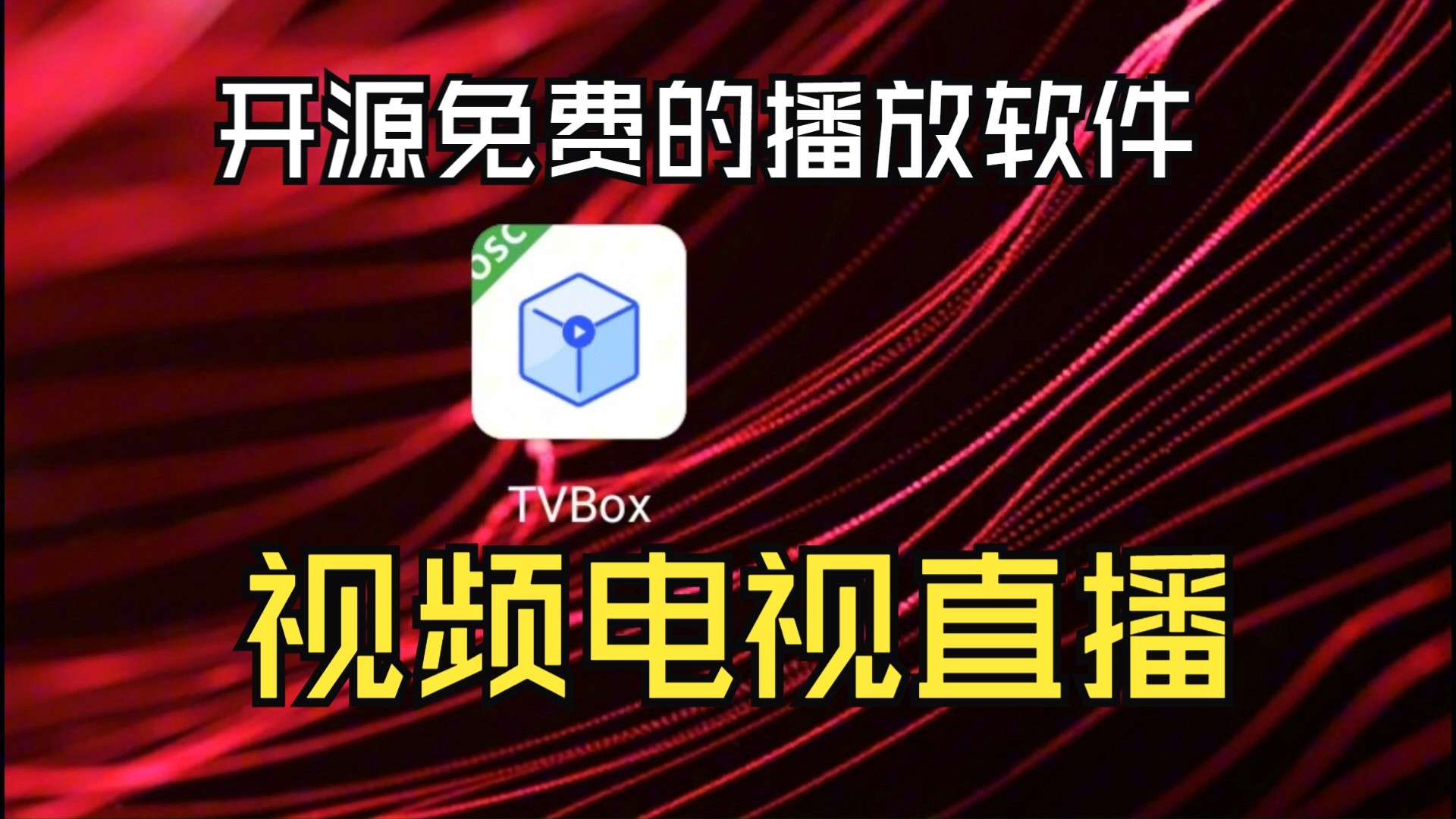 电视直播软件下载(电视直播软件2024永久可用电视版)