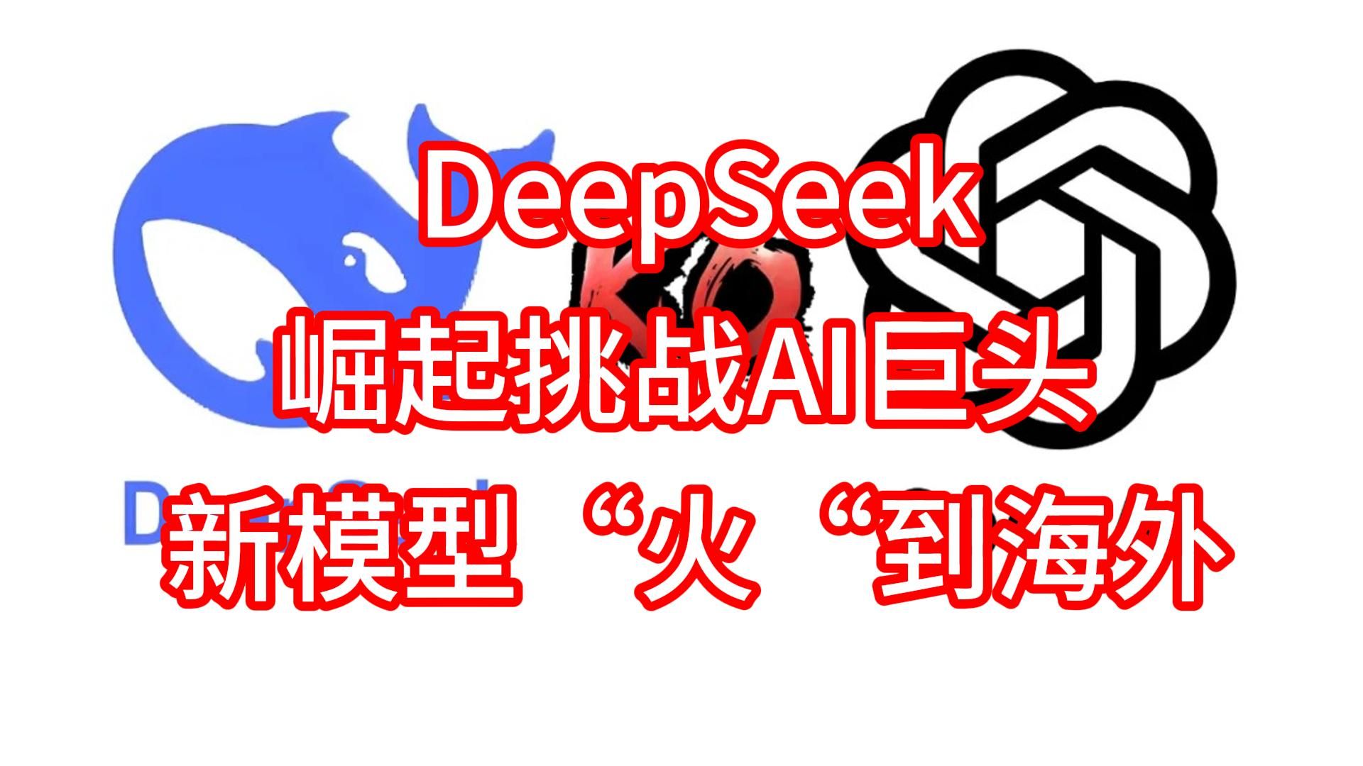 包含deepseek下载需要钱吗的词条