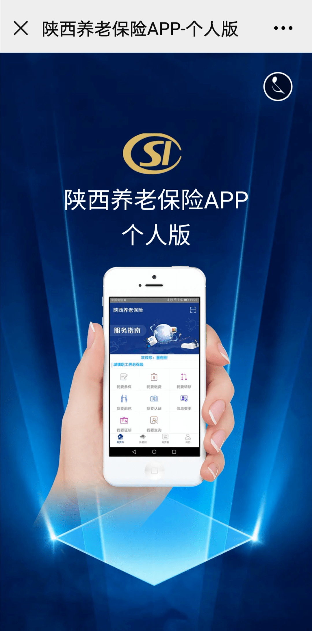 下载人寿保险app_下载人寿保险app万能账户