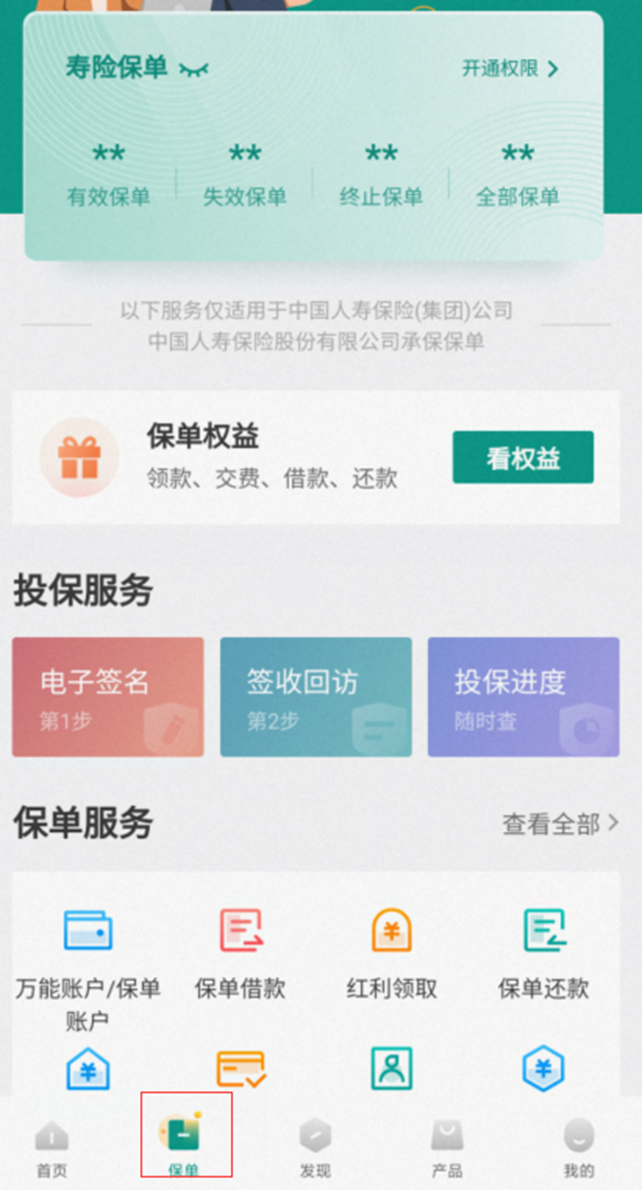 下载人寿保险app_下载人寿保险app万能账户