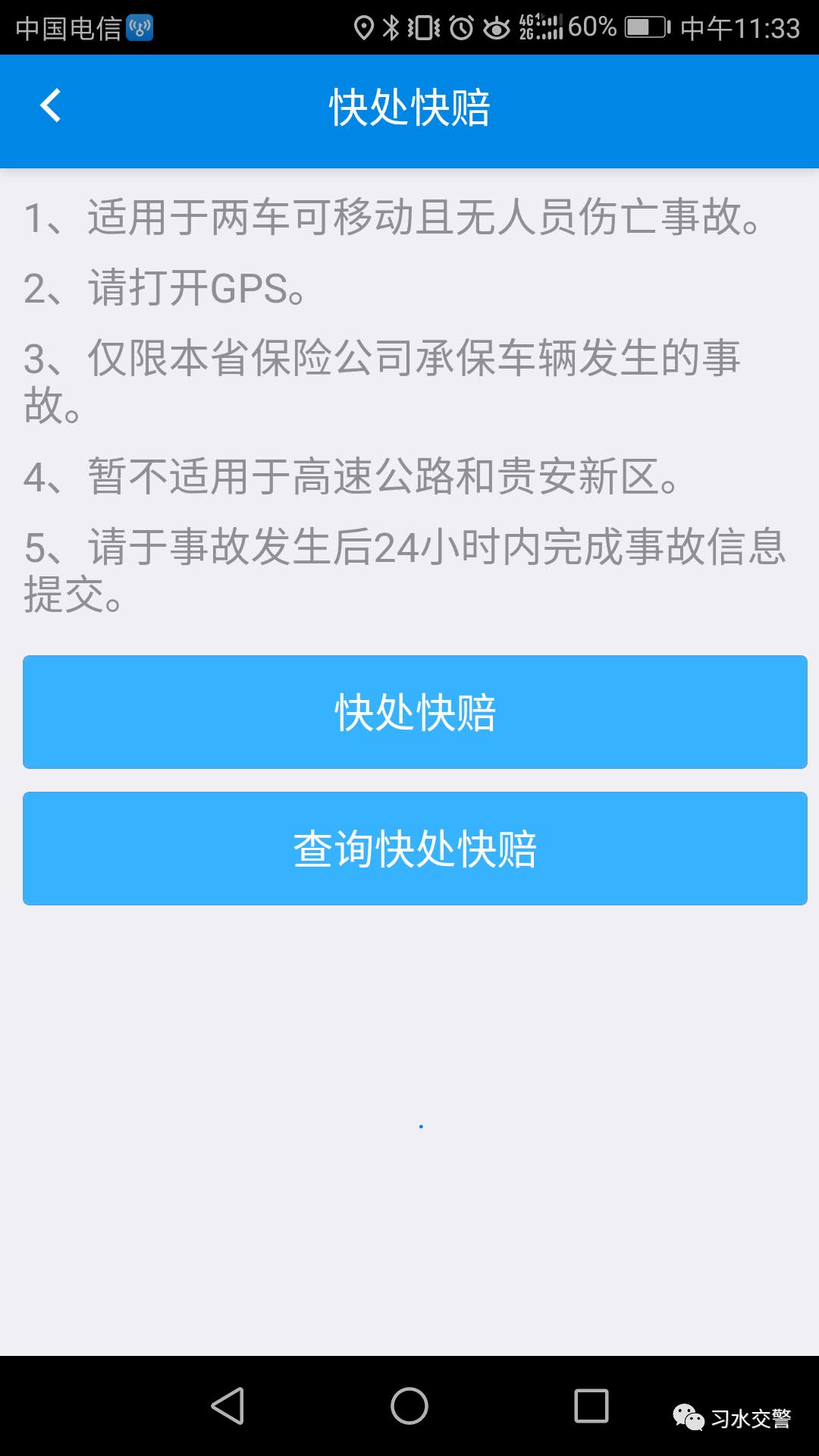 贵州交警app下载(贵州交警app下载安装为何不见)