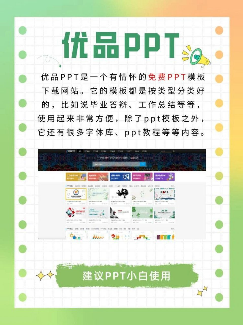 优品ppt模板免费下载官网-(优品ppt模板免费下载 素材)